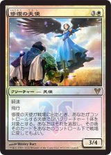 (Promo-Rerease)Restoration Angel/修復の天使(JP,ENG)