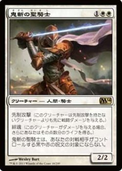 画像1: $FOIL$（M14-RW)Fiendslayer Paladin/鬼斬の聖騎士(日,JP)