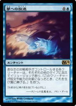 画像1: $FOIL$（M14-RU)Dismiss into Dream/夢への放逐(日,JP)