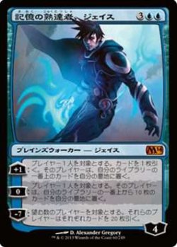 画像1: $FOIL$（M14-M)Jace, Memory Adept/記憶の熟達者、ジェイス(日,JP)