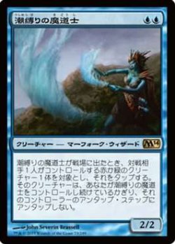 画像1: $FOIL$（M14-RU)Tidebinder Mage/潮縛りの魔道士(日,JP)