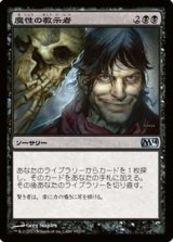 (M14-UB)Diabolic Tutor/魔性の教示者(JP,EN)