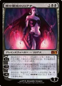 画像1: (M14-M)Liliana of the Dark Realms/闇の領域のリリアナ(英,EN)