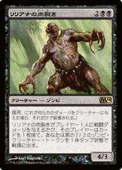 画像1: (M14-RB)Liliana's Reaver/リリアナの肉裂き(英,EN)