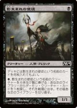 (M14-CB)Shadowborn Apostle/影生まれの使徒(EN)