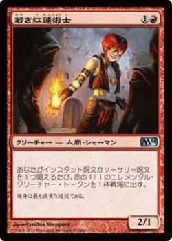 画像1: $FOIL$（M14-UR)Young Pyromancer/若き紅蓮術士(日,JP)