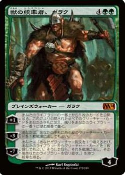 画像1: $FOIL$（M14-M)Garruk, Caller of Beasts/獣の統率者、ガラク(日,JP)