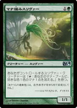 画像1: $FOIL$（M14-UG)Manaweft Sliver/マナ編みスリヴァー(日,JP)