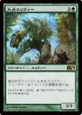 (M14-RG)Megantic Sliver/大身スリヴァー(英,EN)