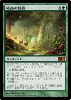 画像1: $FOIL$（M14-M)Primeval Bounty/原始の報奨(日,JP)