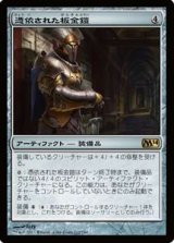 (M14-RA)Haunted Plate Mail/憑依された板金鎧(英,EN)