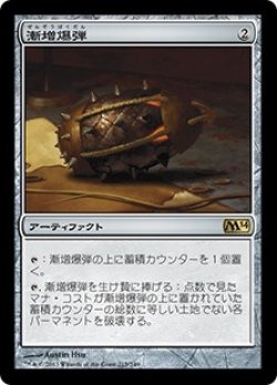 画像1: (M14-RA)Ratchet Bomb/漸増爆弾(日,JP)