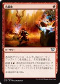 (C15-UR)Vandalblast/汚損破(英,EN)