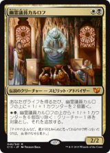 (C15-MM)Karlov of the Ghost Council/幽霊議員カルロフ(日,JP)