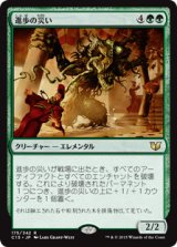 (C15-RG)Bane of Progress/進歩の災い(日,JP)