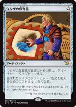 画像1: (C15-RA)Urza's Incubator/ウルザの保育器(英,EN)