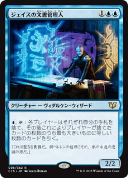 画像1: (C15-RU)Jace's Archivist/ジェイスの文書管理人(英,EN)