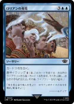 画像1: (LTR-CU)Lórien Revealed/ロリアンの発見(英,EN)