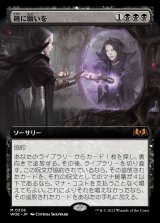 【拡張アート】(WOE-MB)Beseech the Mirror/鏡に願いを【No.336】（日,JP）