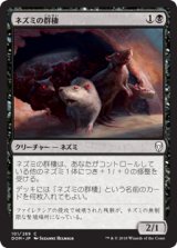 (DOM-CB)Rat Colony/ネズミの群棲(英,EN)