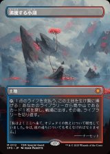 【ドラゴンスケイル・フォイル仕様】【ボーダーレス】(SPG-ML)Scalding Tarn/沸騰する小湖【No.0112】（日,JP）