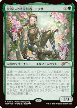 画像1: (Promo-PWS)Nissa, Resurgent Animist/復活した精霊信者、ニッサ 【No.0002】
