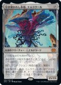 (2X2-MC)Emrakul, the Aeons Torn/引き裂かれし永劫、エムラクール(日,JP)