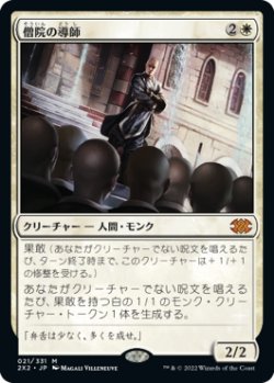 画像1: (2X2-MW)Monastery Mentor/僧院の導師(日,JP)