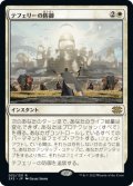 (2X2-RW)Teferi's Protection/テフェリーの防御(英,EN)