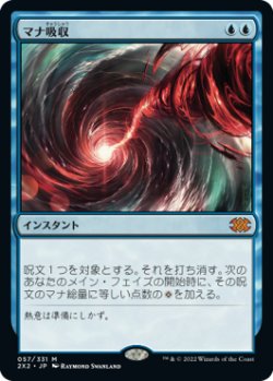 画像1: (2X2-MU)Mana Drain/マナ吸収(英,EN)