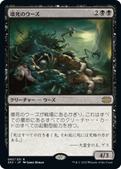 画像1: (2X2-RB)Necrotic Ooze/壊死のウーズ(英,EN)