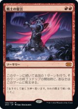 (2X2-MR)Warrior's Oath/戦士の誓言(日,JP)