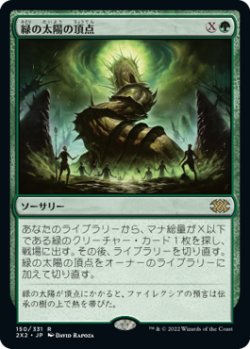 画像1: (2X2-RG)Green Sun's Zenith/緑の太陽の頂点(英,EN)