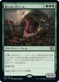 (2X2-RG)Impervious Greatwurm/動じない大ワーム(日,JP)