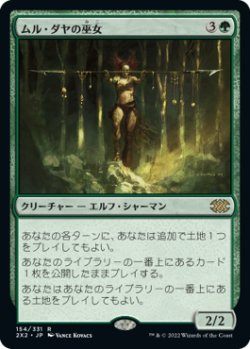 画像1: (2X2-RG)Oracle of Mul Daya/ムル・ダヤの巫女(英,EN)