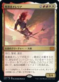 (2X2-MM)Aurelia, the Warleader/戦導者オレリア(日,JP)