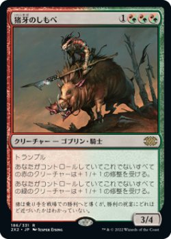 画像1: (2X2-RM)Boartusk Liege/猪牙のしもべ(英,EN)