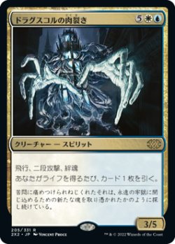 画像1: (2X2-RM)Drogskol Reaver/ドラグスコルの肉裂き(英,EN)