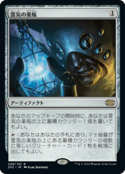 画像1: (2X2-RA)Aether Vial/霊気の薬瓶(英,EN)