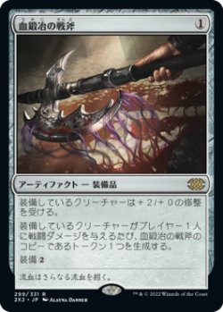 画像1: (2X2-RA)Bloodforged Battle-Axe/血鍛冶の戦斧(英,EN)