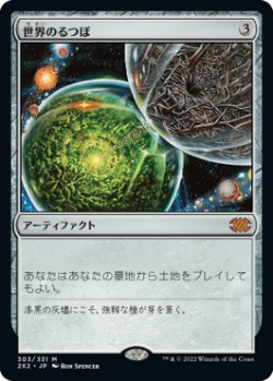 画像1: (2X2-MA)Crucible of Worlds/世界のるつぼ(日,JP)