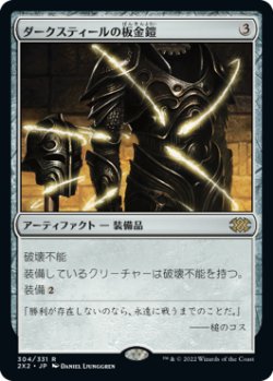 画像1: (2X2-RA)Darksteel Plate/ダークスティールの板金鎧(英,EN)