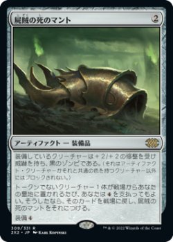 画像1: (2X2-RA)Nim Deathmantle/屍賊の死のマント(英,EN)