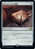 (2X2-RA)Phyrexian Altar/ファイレクシアの供犠台(日,JP)