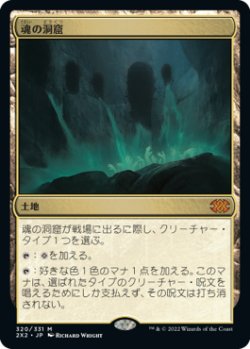 画像1: (2X2-ML)Cavern of Souls/魂の洞窟(日,JP)