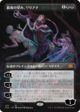 【FOIL】【フレームレス】(2X2-MB)Liliana, the Last Hope/最後の望み、リリアナ(日,JP)