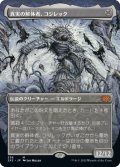 【FOIL】【フレームレス】(2X2-MC)Kozilek, Butcher of Truth/真実の解体者、コジレック(英,EN)