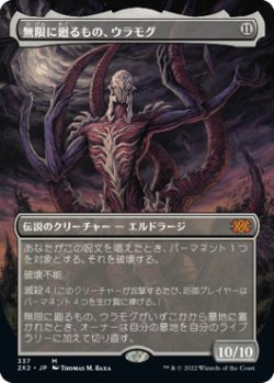 画像1: 【FOIL】【フレームレス】(2X2-MC)Ulamog, the Infinite Gyre/無限に廻るもの、ウラモグ(日,JP)