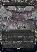 【FOIL】【フレームレス】(2X2-RB)Damnation/滅び(英,EN)