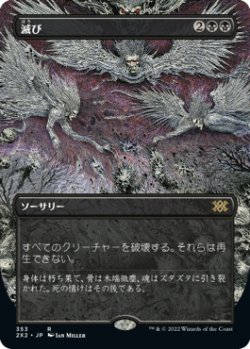 画像1: 【FOIL】【フレームレス】(2X2-RB)Damnation/滅び(英,EN)